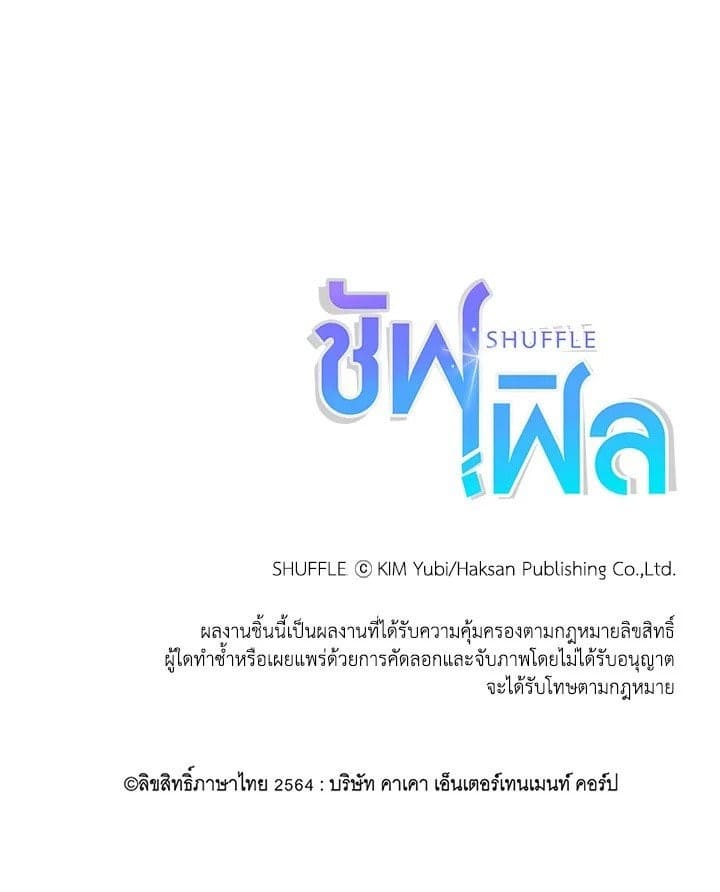 Shuffle ตอนที่ 22 (70)