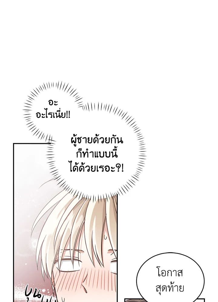 Shuffle ตอนที่ 25 (50)