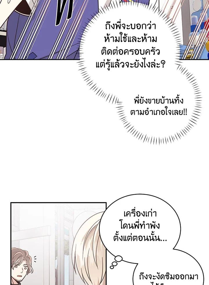 Shuffle ตอนที่ 26 (37)