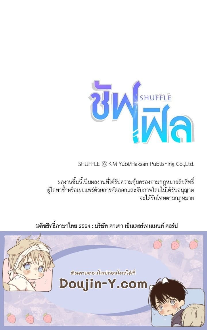 Shuffle ตอนที่ 27 (60)