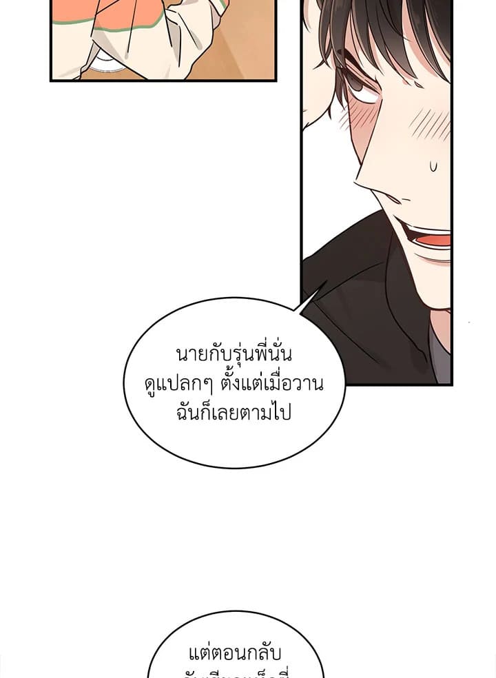 Shuffle ตอนที่ 3 (44)