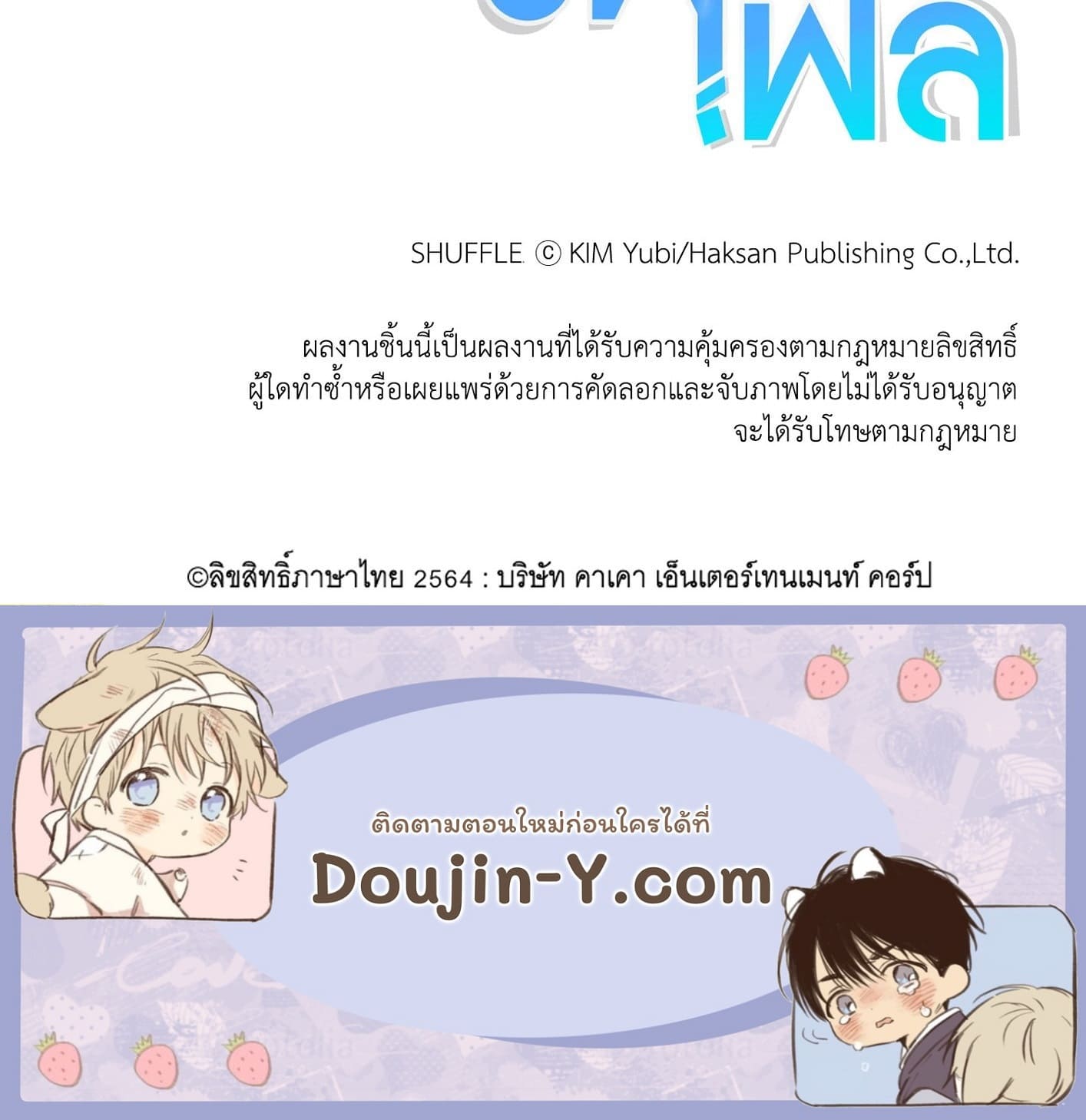 Shuffle ตอนที่ 31 (110)