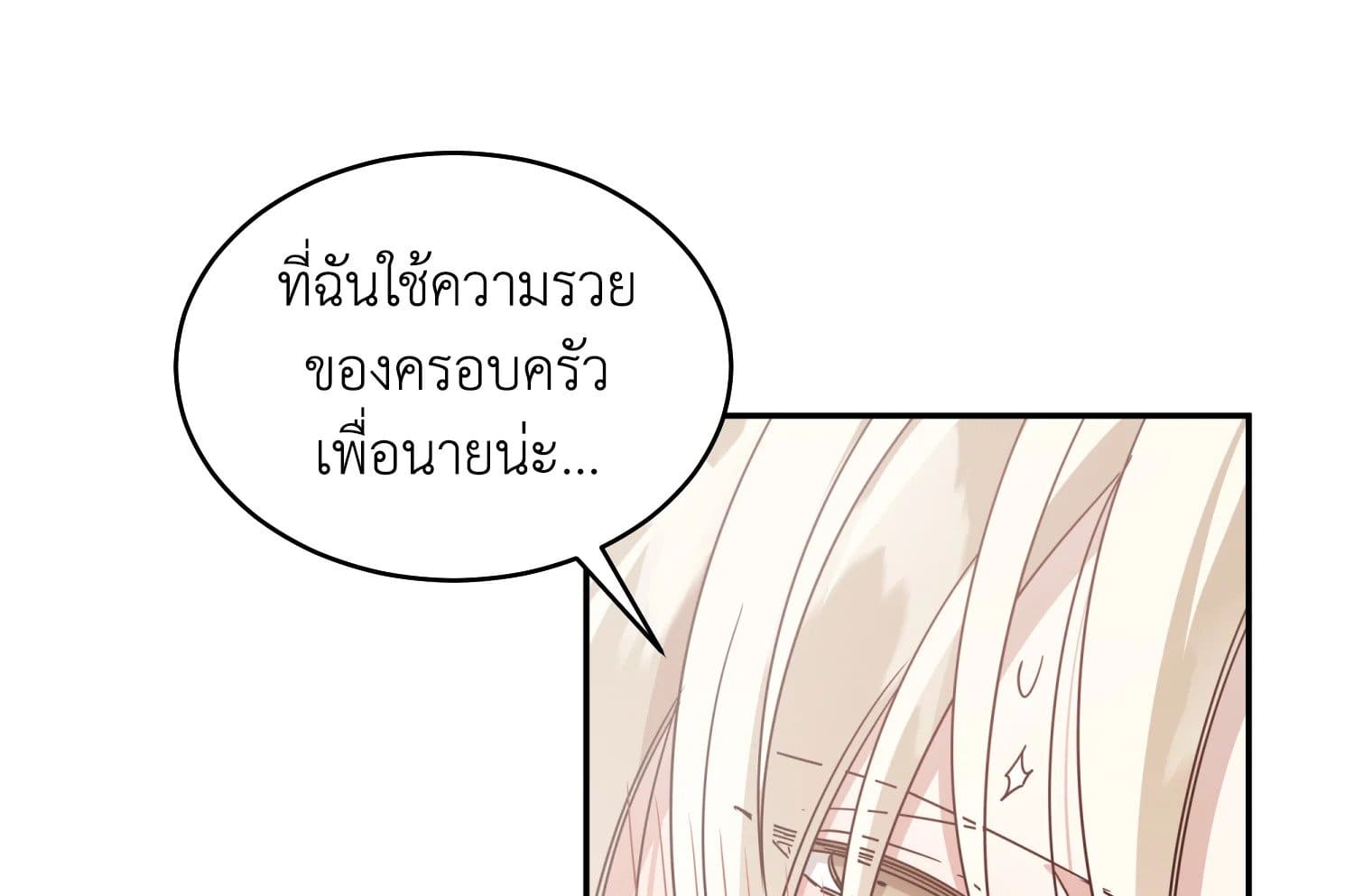 Shuffle ตอนที่ 31 (87)