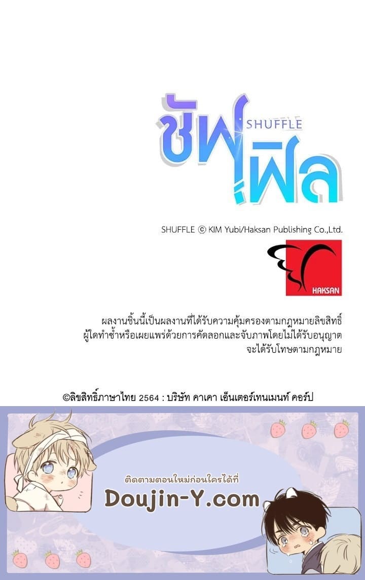 Shuffle ตอนที่ 35 (66)