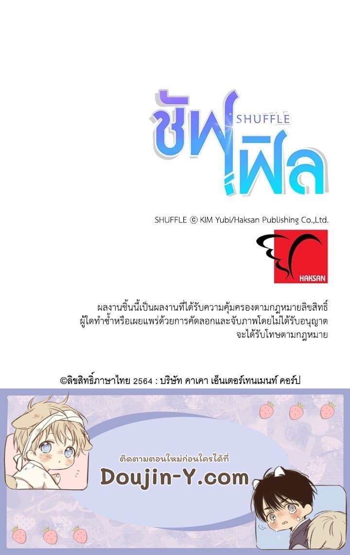 Shuffle ตอนที่ 36 (59)