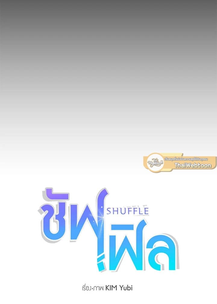 Shuffle ตอนที่ 38 (17)