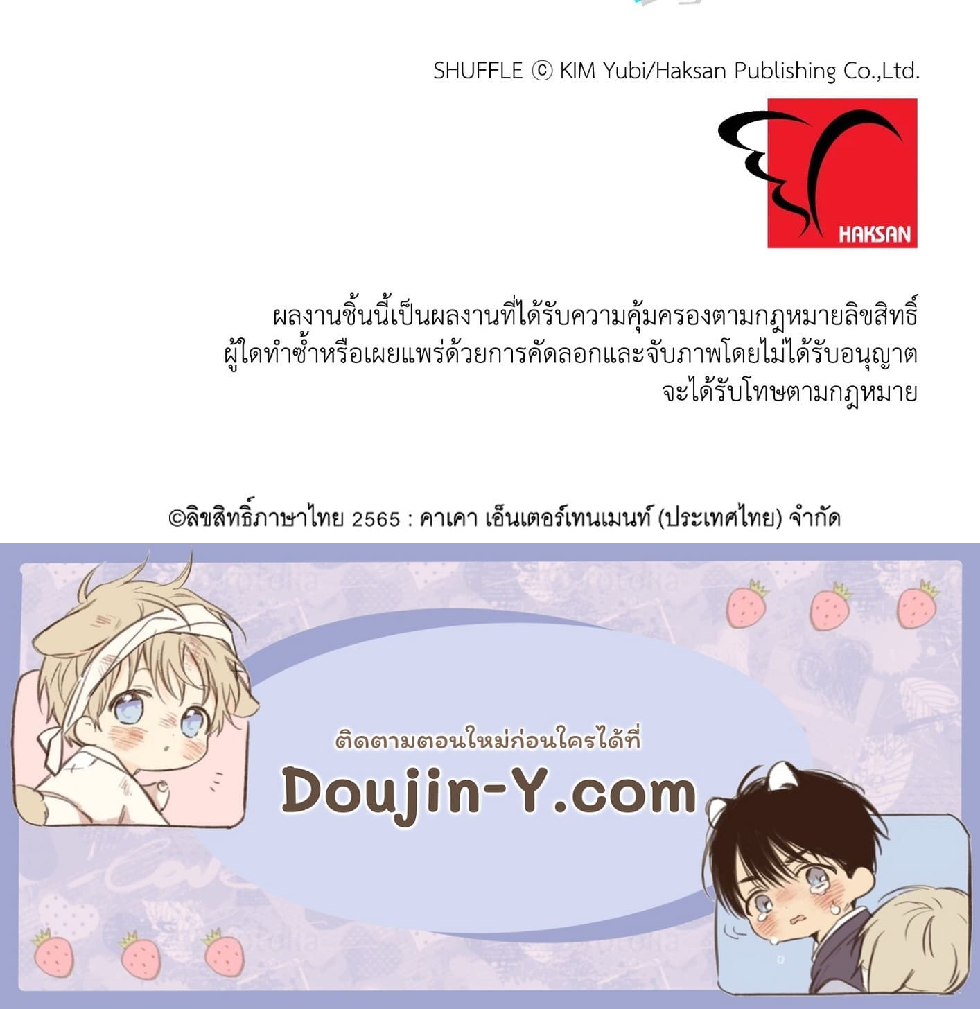 Shuffle ตอนที่ 47 (75)