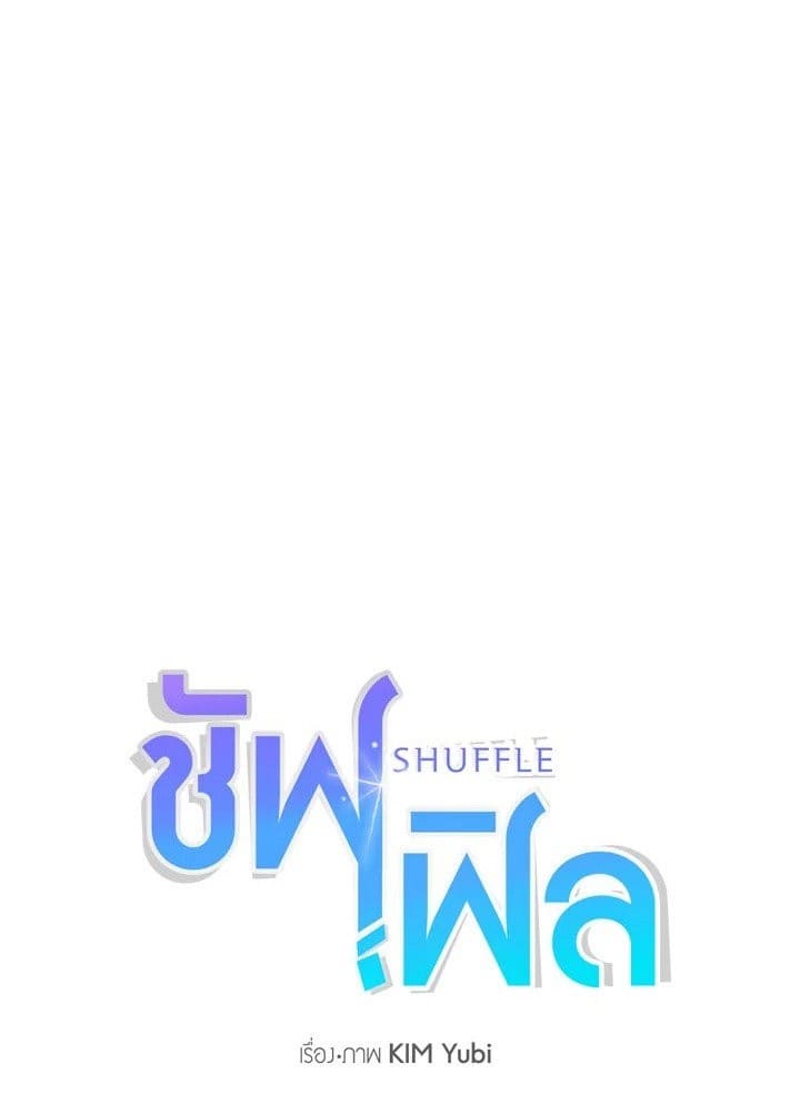 Shuffle ตอนที่ 52 (88)