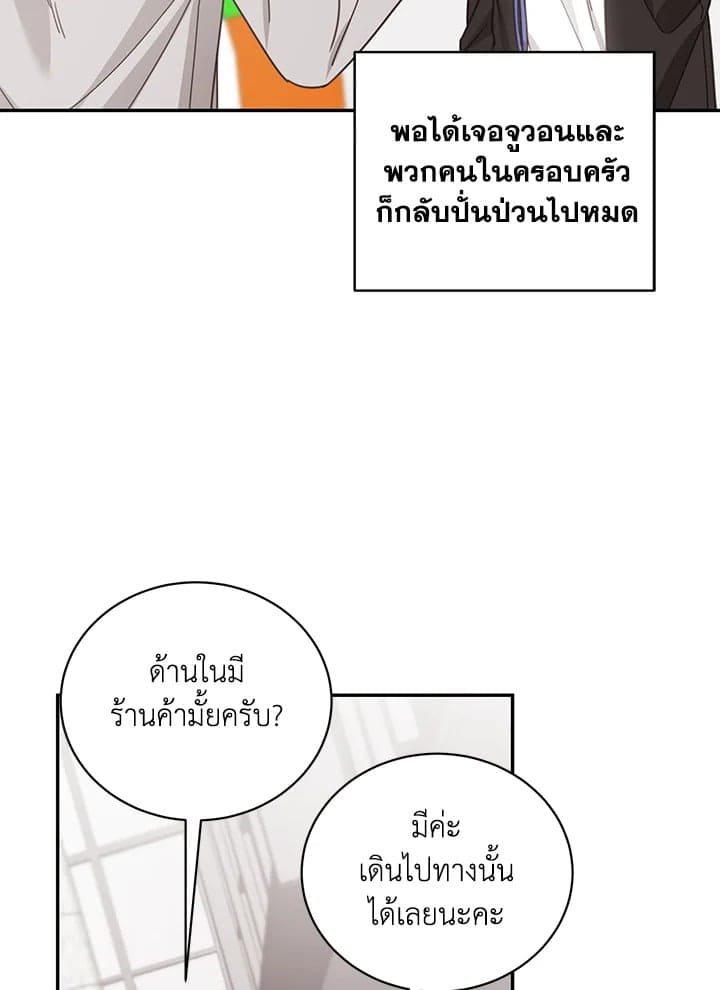 Shuffle ตอนที่ 55 (20)