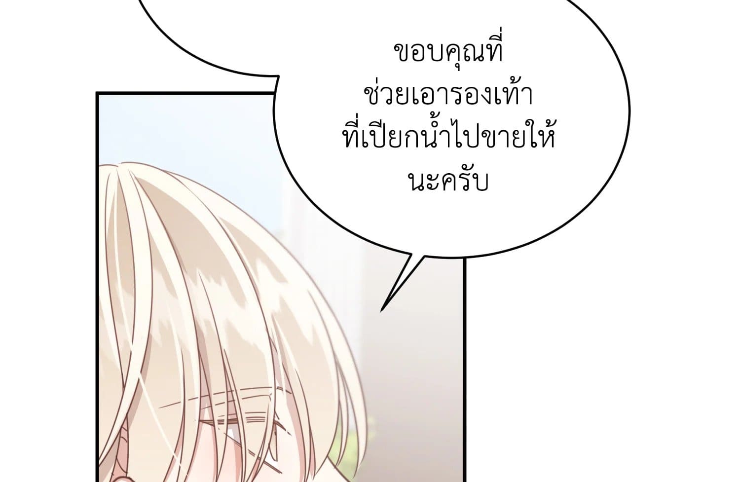 Shuffle ตอนที่ 55 (9)