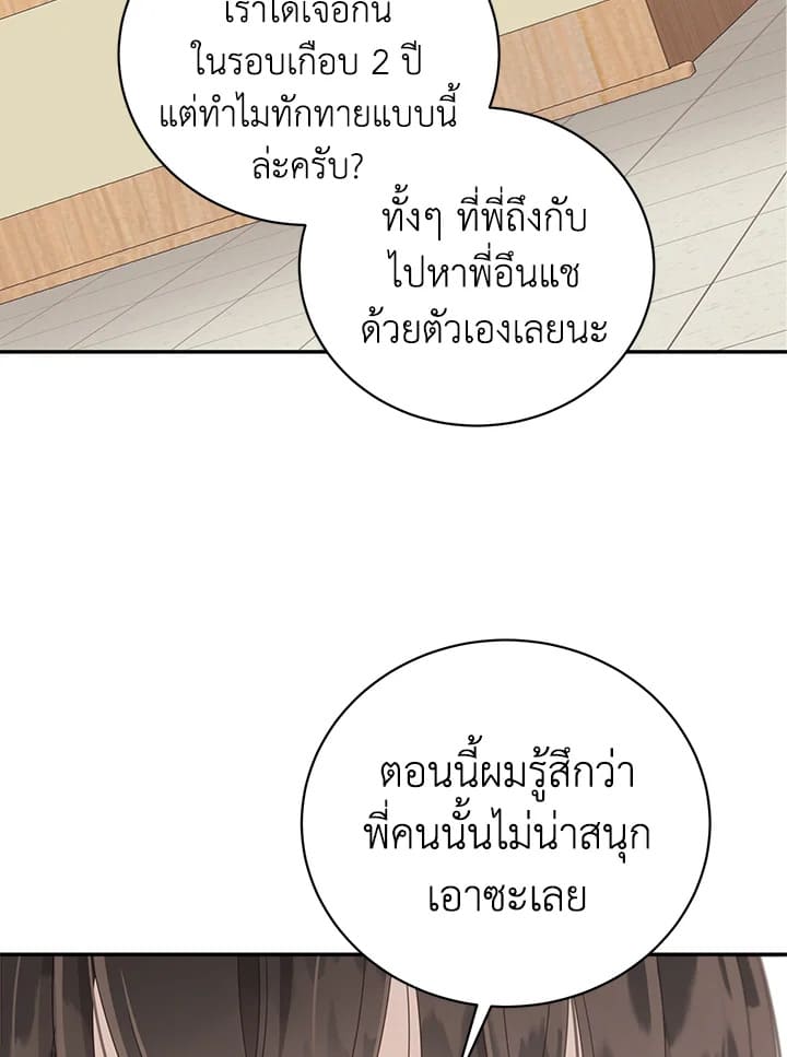 Shuffle ตอนที่ 58 (52)