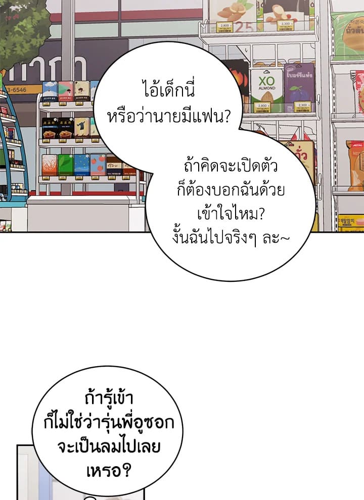 Shuffle ตอนที่ 59 (54)