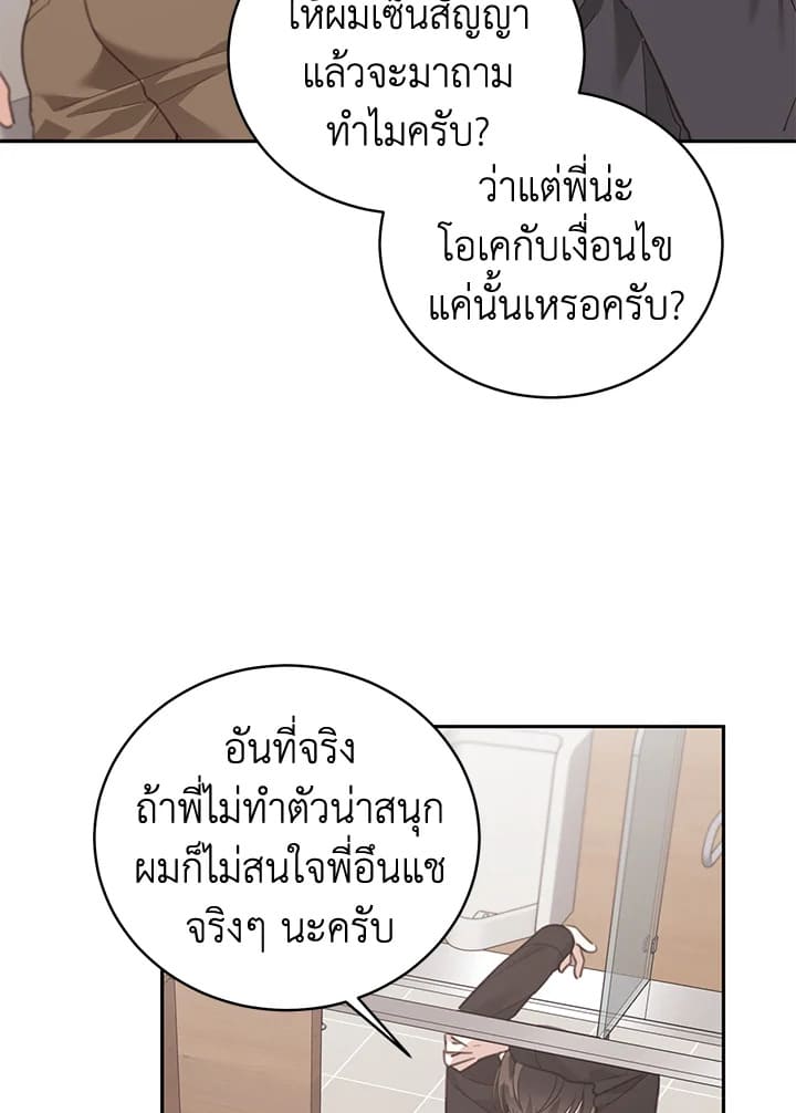 Shuffle ตอนที่ 60 (14)