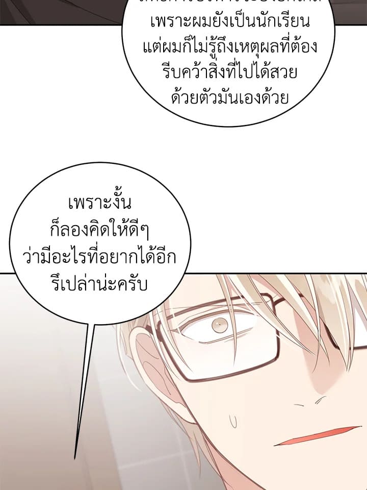 Shuffle ตอนที่ 60 (21)