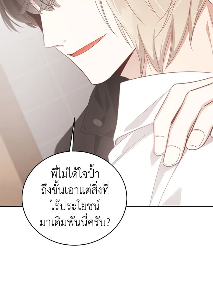 Shuffle ตอนที่ 60 (23)