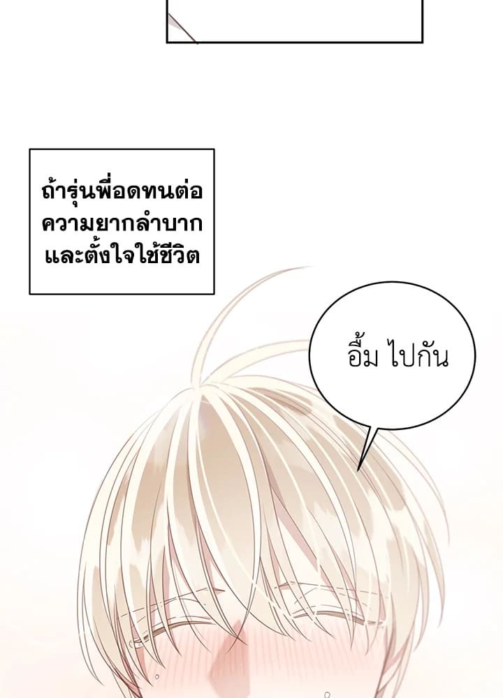 Shuffle ตอนที่ 60 (78)