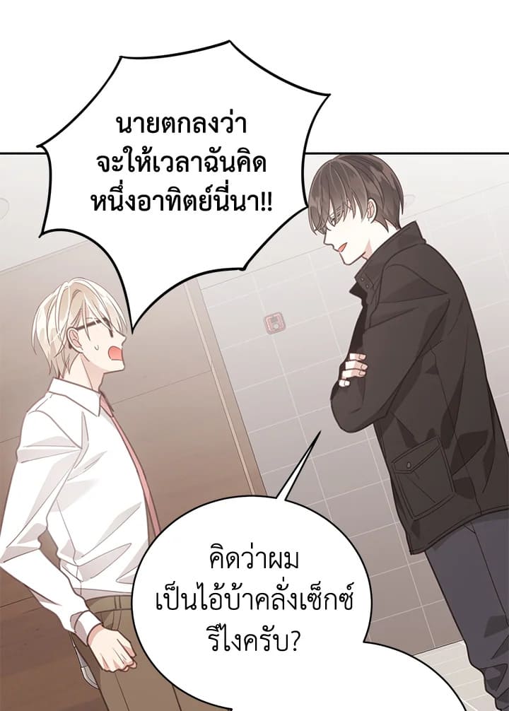 Shuffle ตอนที่ 60 (9)