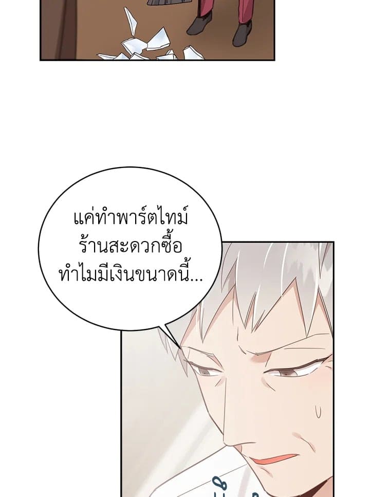 Shuffle ตอนที่ 61 (82)