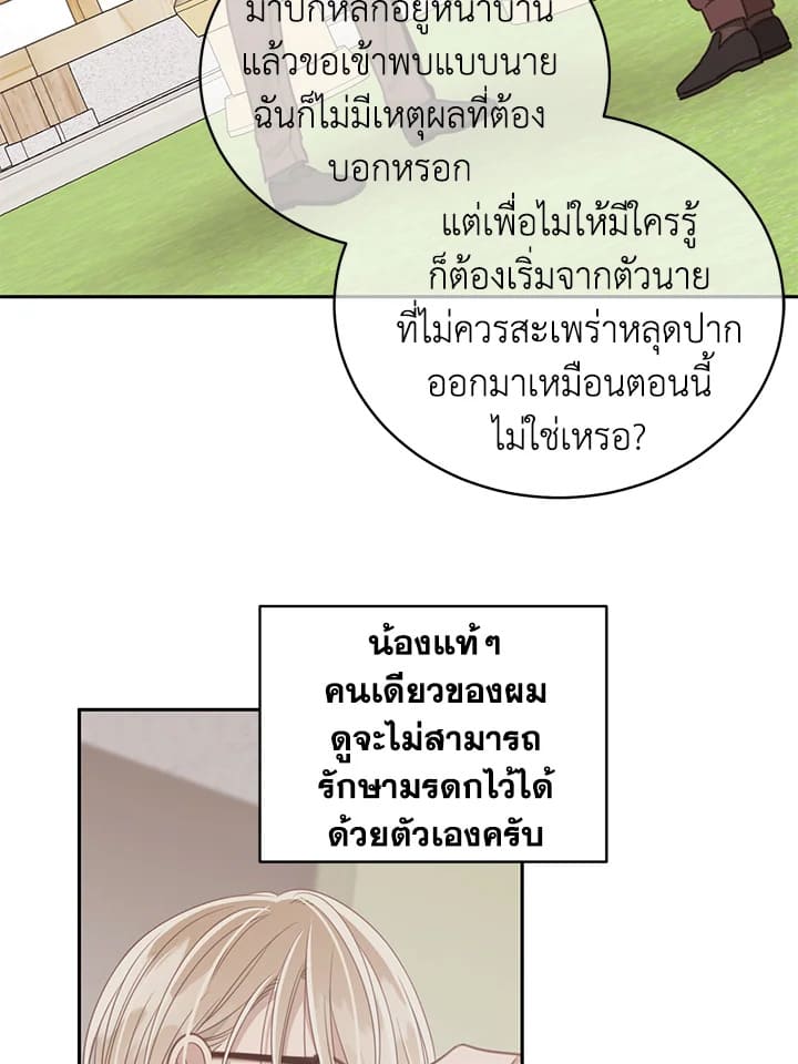 Shuffle ตอนที่ 64 (20)