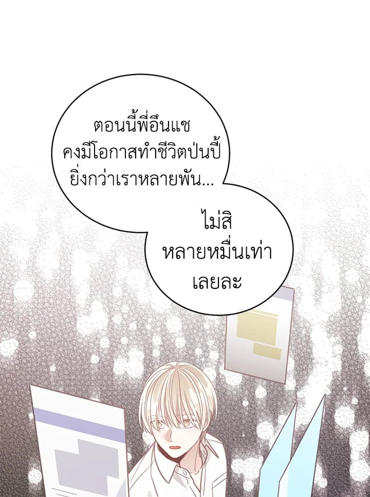 Shuffle ตอนที่ 66 (74)