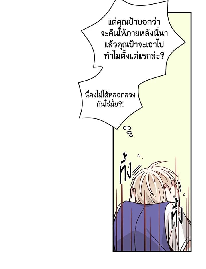 Shuffle ตอนที่21 (9)