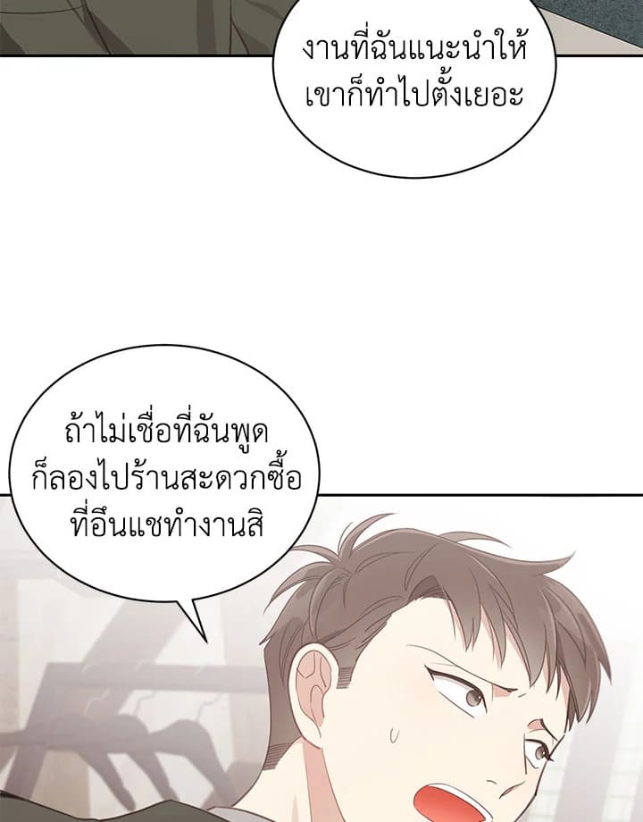 Shuffle ตอนที่68 (67)