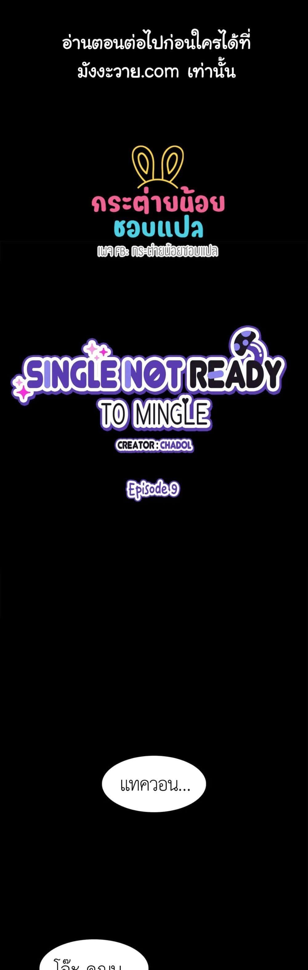 Single Not Ready to Mingle 9 (1)