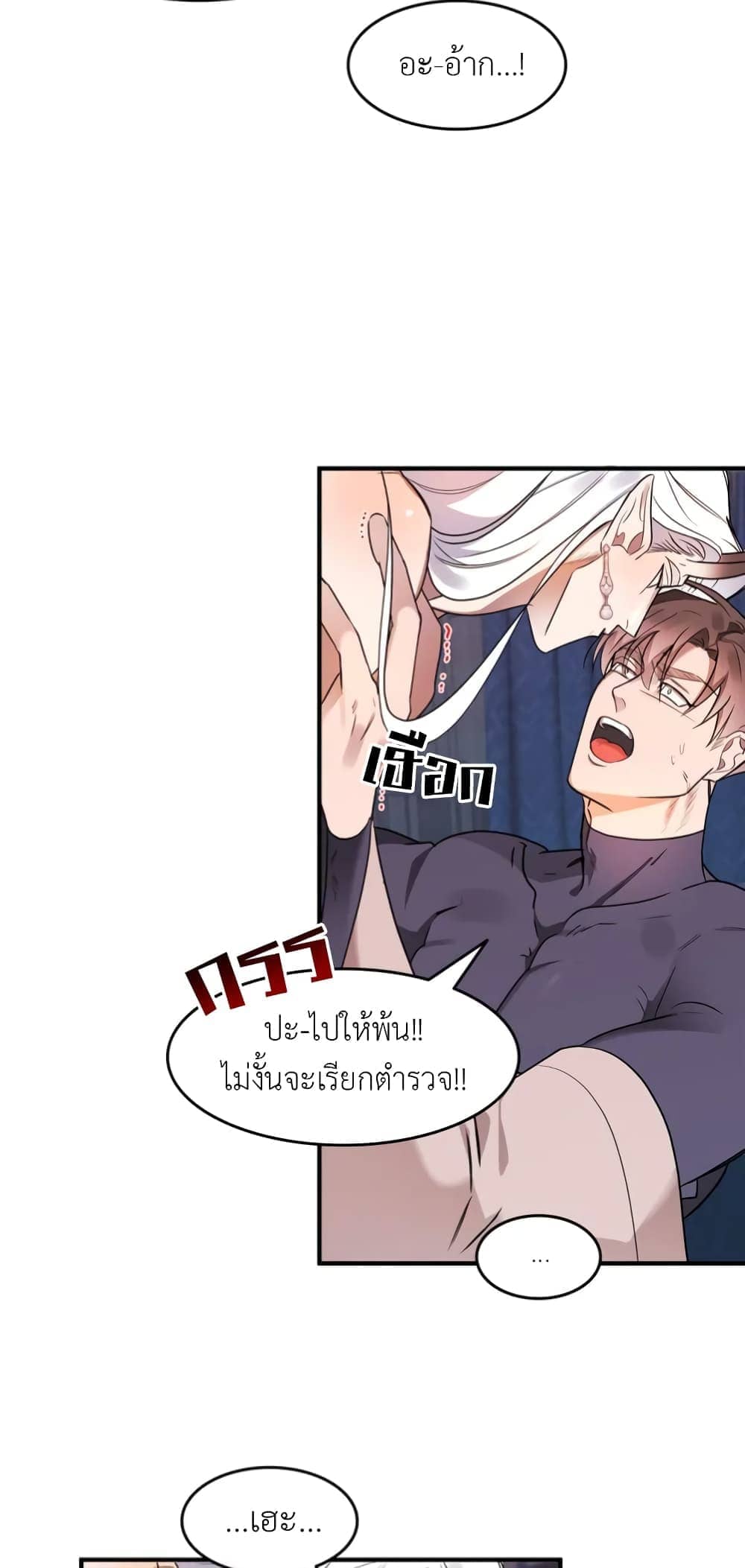 Single Not Ready to Mingle ตอนที่ 1 (25)