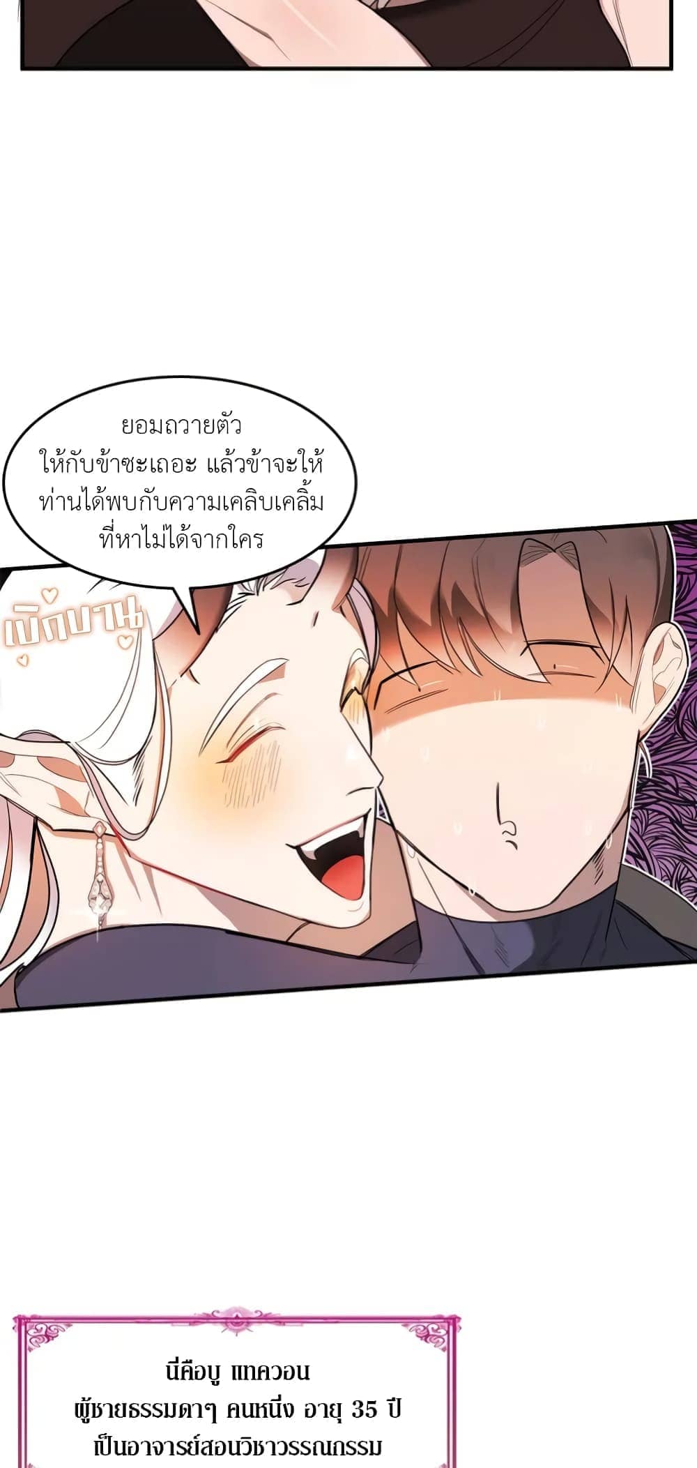 Single Not Ready to Mingle ตอนที่ 1 (3)