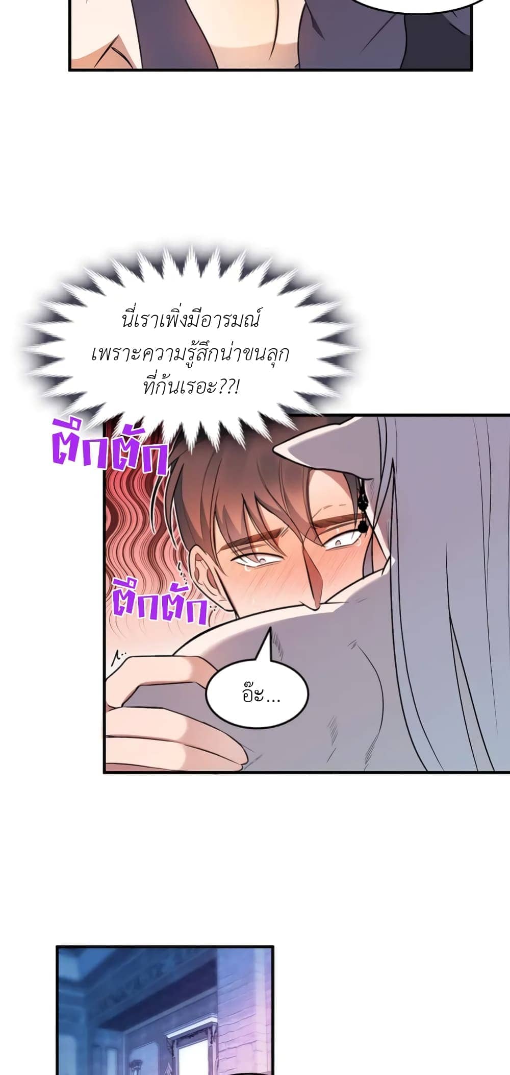 Single Not Ready to Mingle ตอนที่ 1 (38)