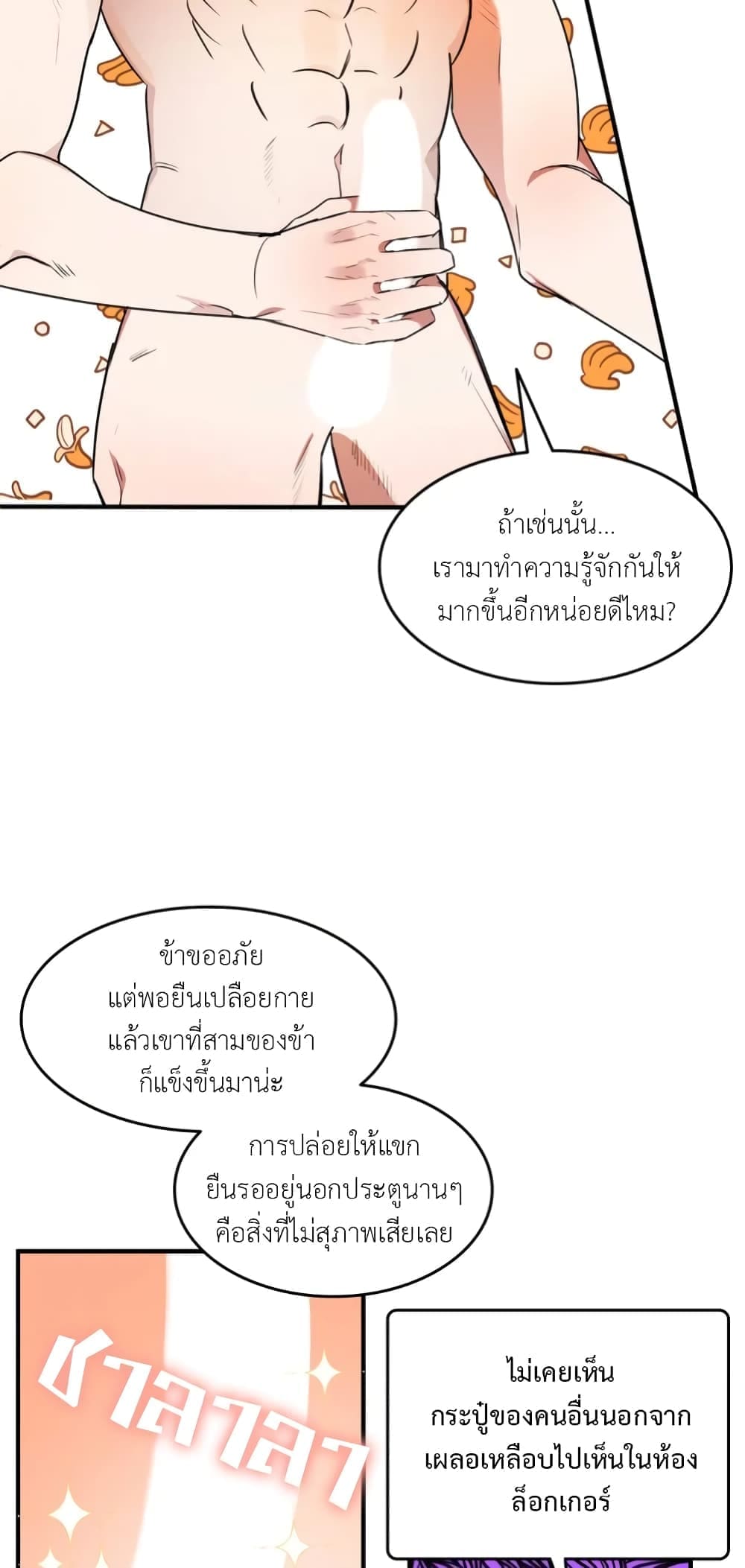 Single Not Ready to Mingle ตอนที่ 1 (41)