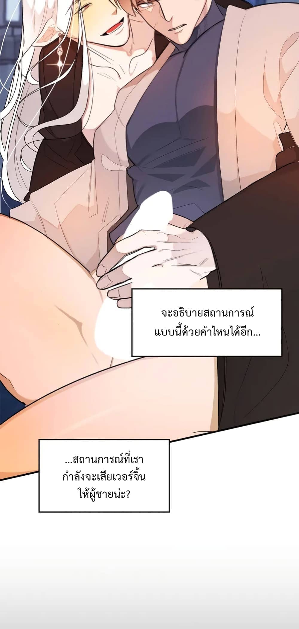 Single Not Ready to Mingle ตอนที่ 1 (5)