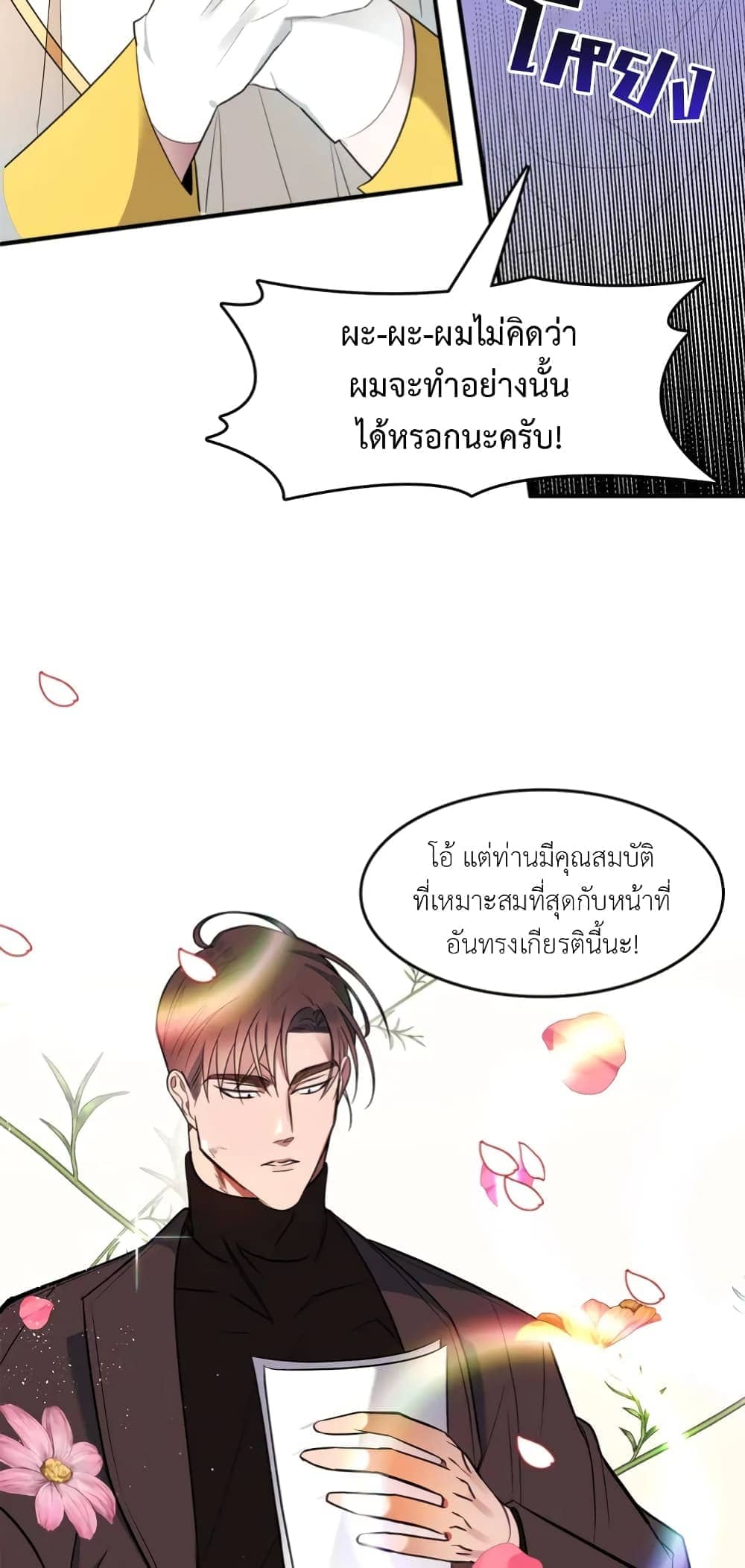 Single Not Ready to Mingle ตอนที่ 1 (58)