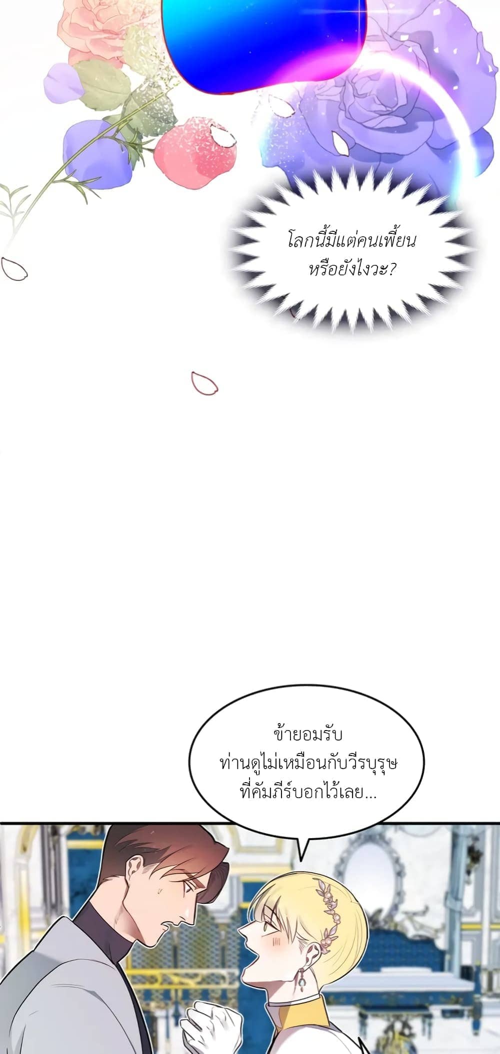 Single Not Ready to Mingle ตอนที่ 1 (63)