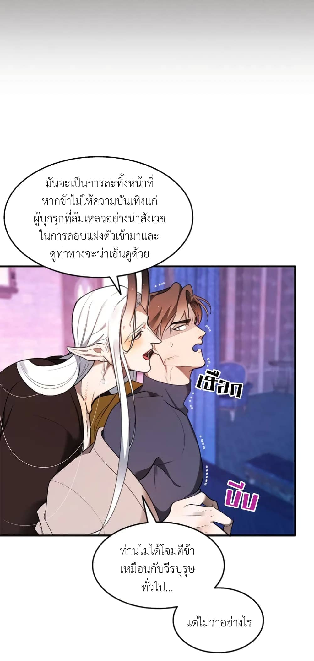 Single Not Ready to Mingle ตอนที่ 1 (7)