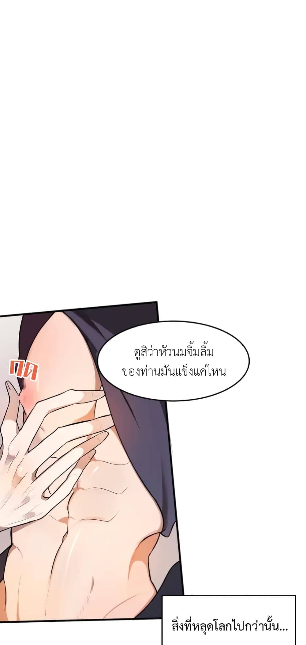 Single Not Ready to Mingle ตอนที่ 1 (8)