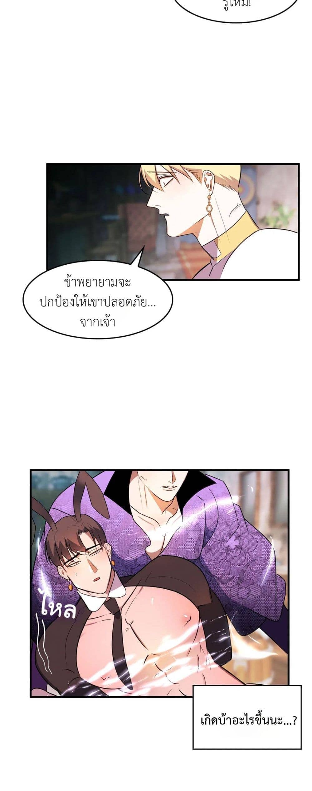 Single Not Ready to Mingle ตอนที่ 5 (12)