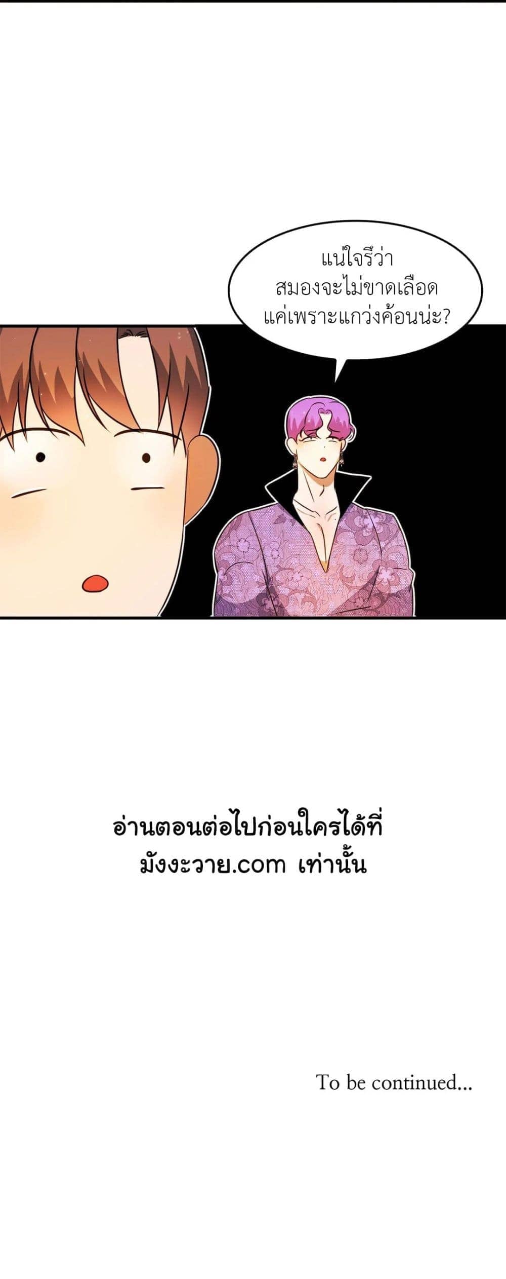 Single Not Ready to Mingle ตอนที่ 5 (34)