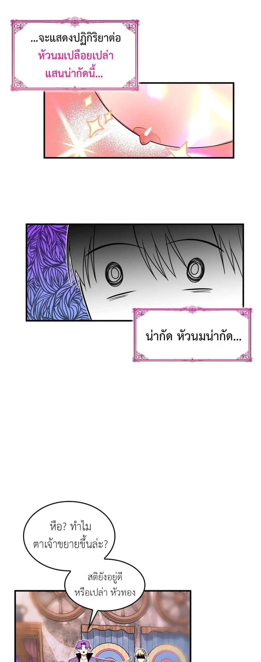 Single Not Ready to Mingle ตอนที่ 5 (6)