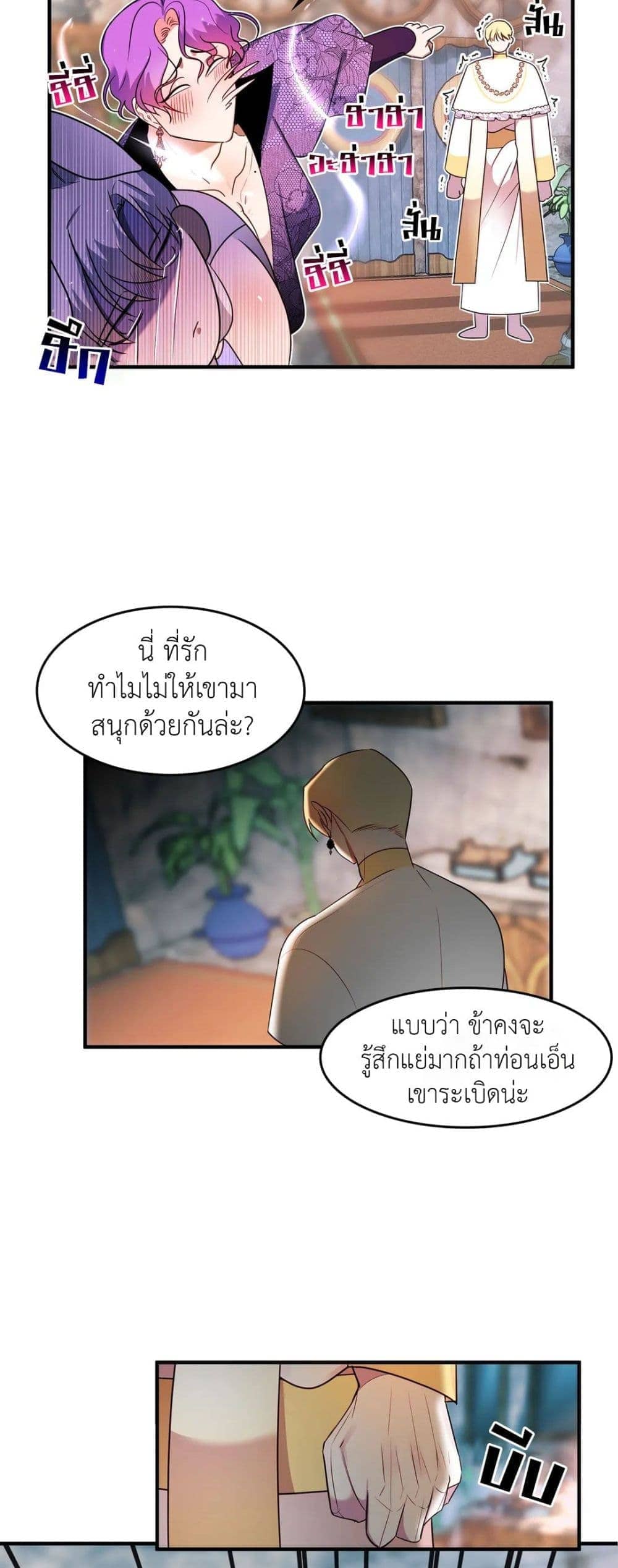 Single Not Ready to Mingle ตอนที่ 5 (8)