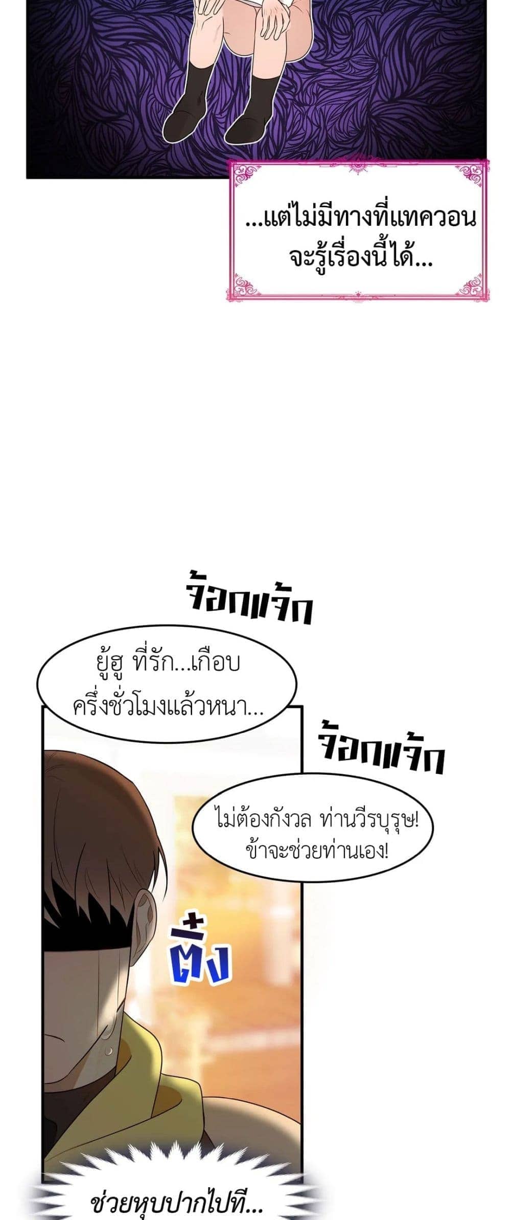 Single Not Ready to Mingle ตอนที่ 7 (14)