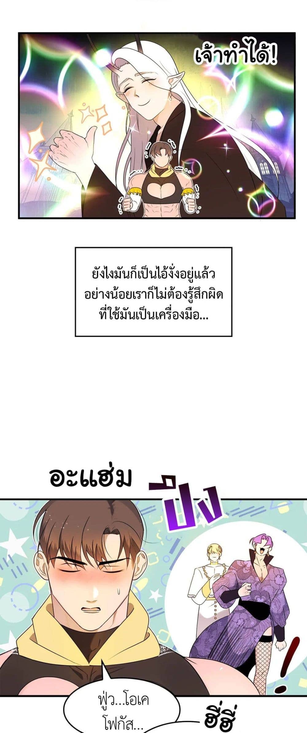 Single Not Ready to Mingle ตอนที่ 7 (16)