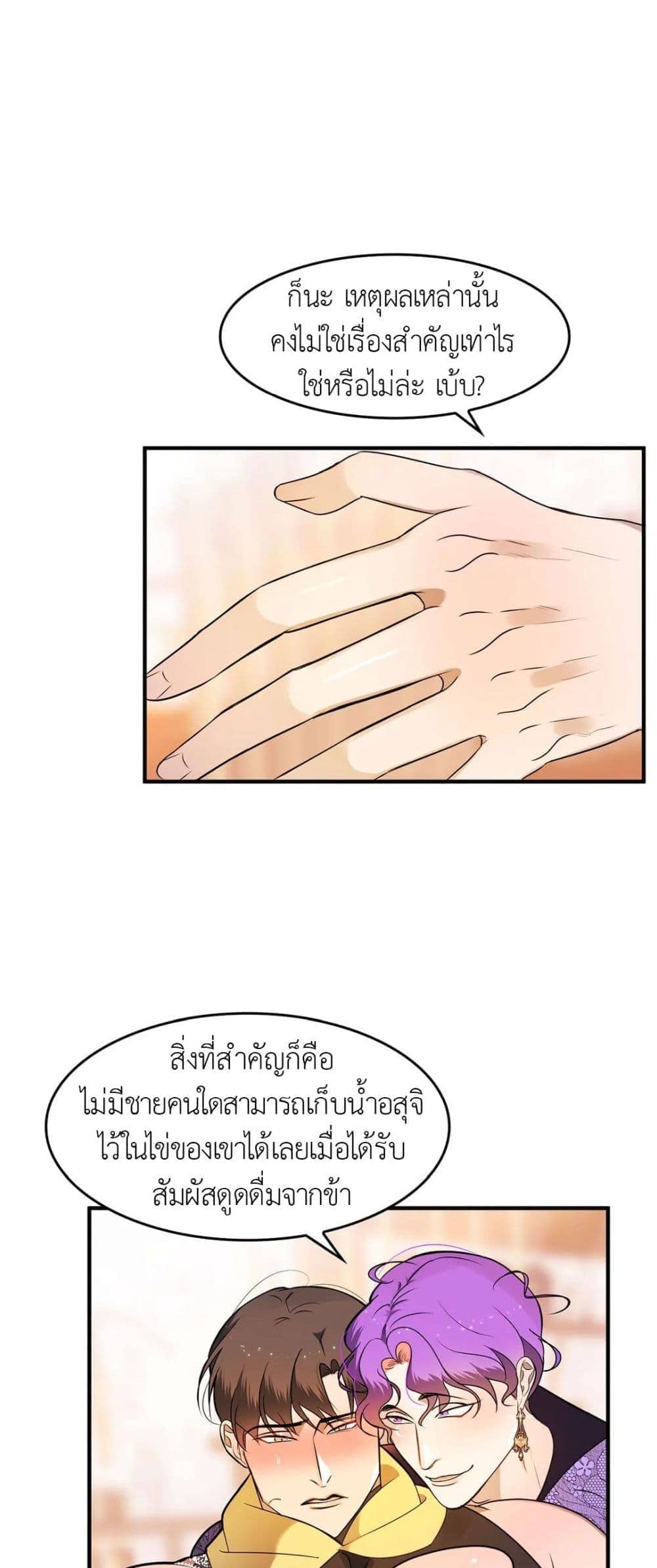 Single Not Ready to Mingle ตอนที่ 7 (20)