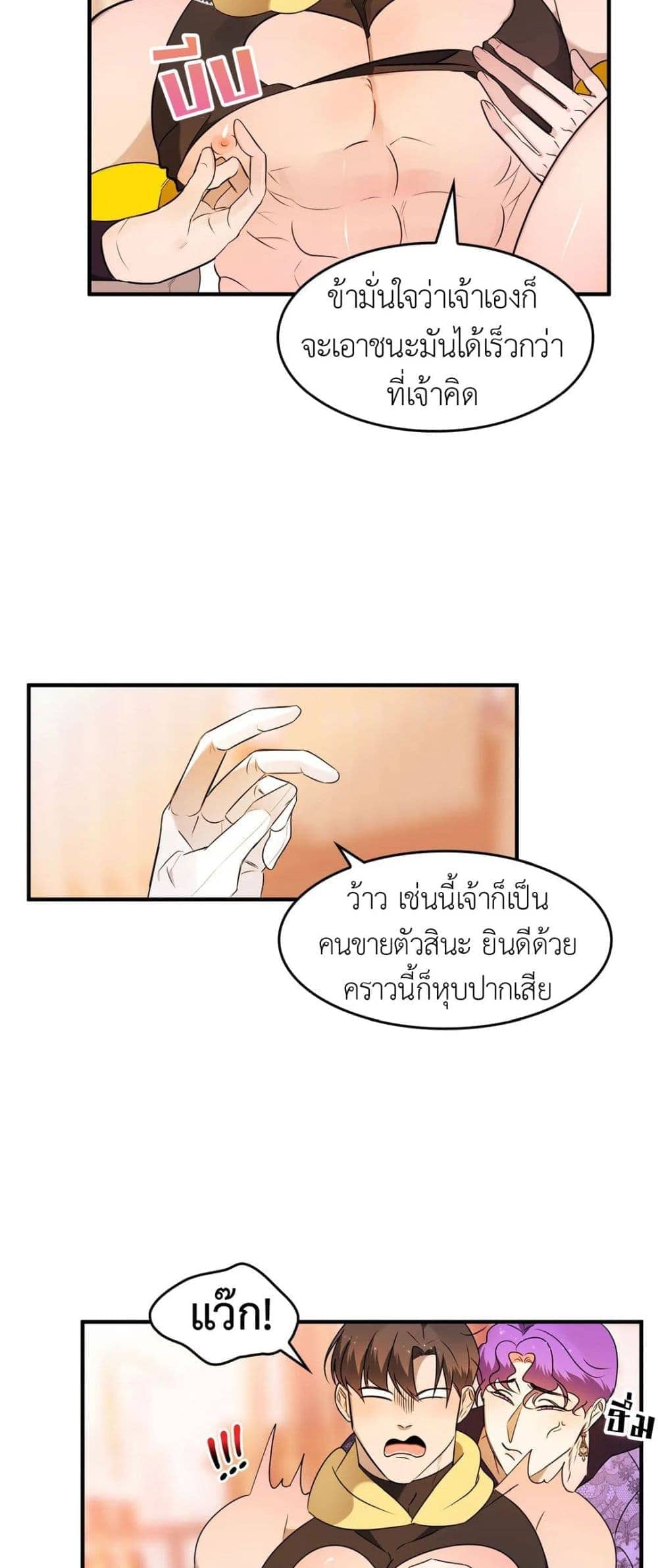 Single Not Ready to Mingle ตอนที่ 7 (21)