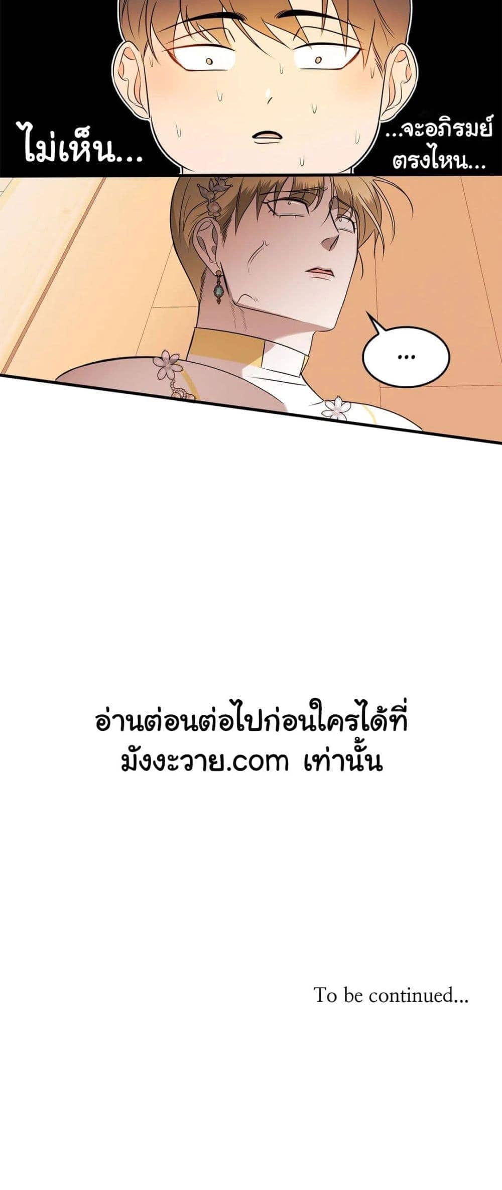 Single Not Ready to Mingle ตอนที่ 7 (31)