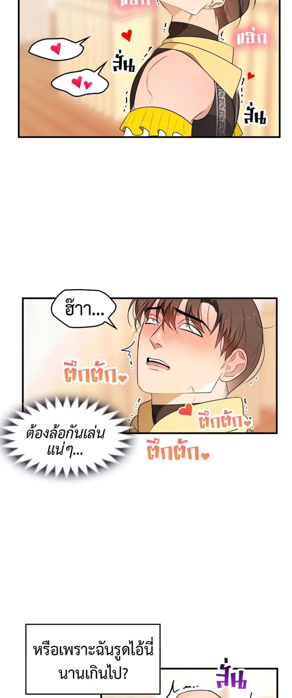 Single Not Ready to Mingle ตอนที่ 7 (8)