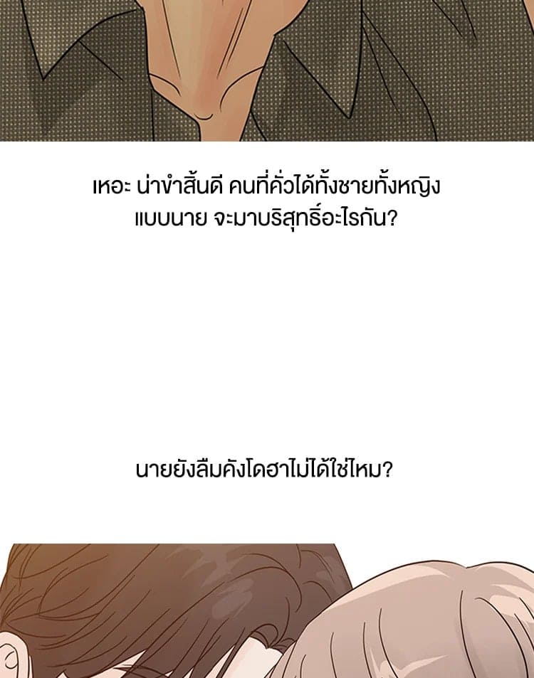 Stay With Me ตอนที่ 02