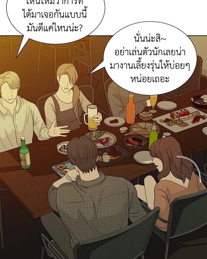 Stay With Me ตอนที่ 1004