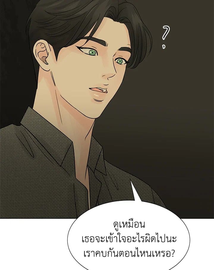 Stay With Me ตอนที่ 1025