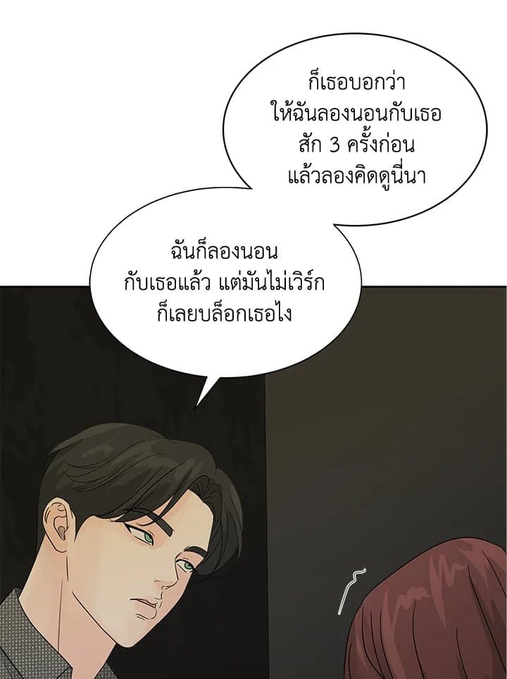 Stay With Me ตอนที่ 1027